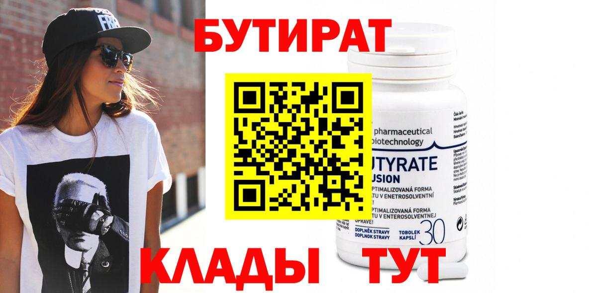 Бутират BDO Братск