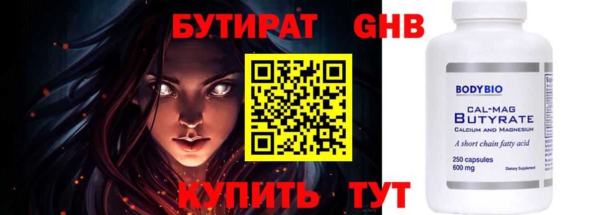 Бутират бутик  Вход с VPN  Бутират  Братск 