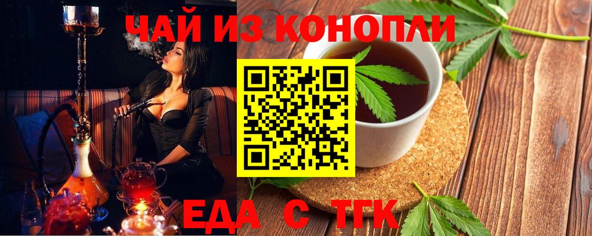 Братск  Печенье с ТГК конопля  Вход с VPN 