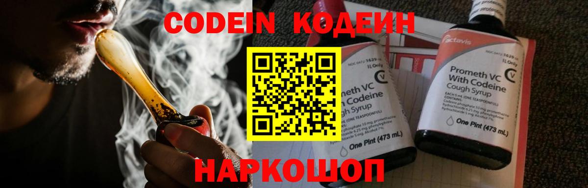 Братск  Кодеин Purple Drank  Вход с VPN  Кодеиновый сироп Lean Purple Drank 