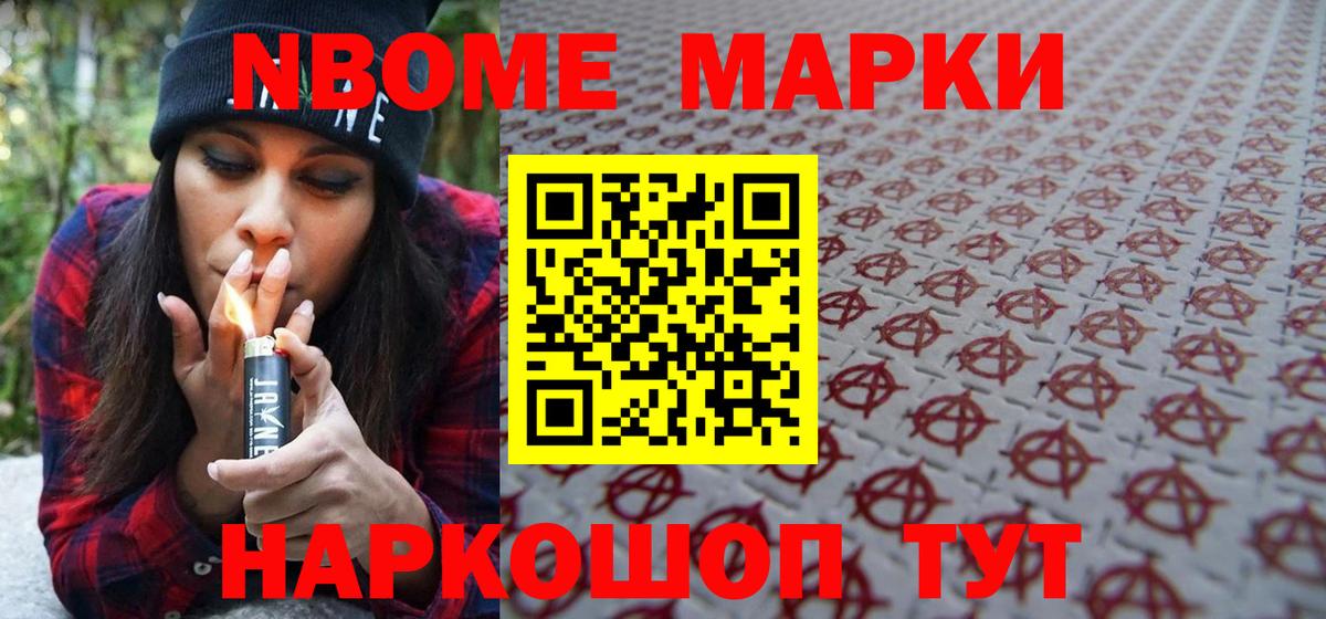 Братск  Марки N-bome 1,5мг  Вход с VPN 