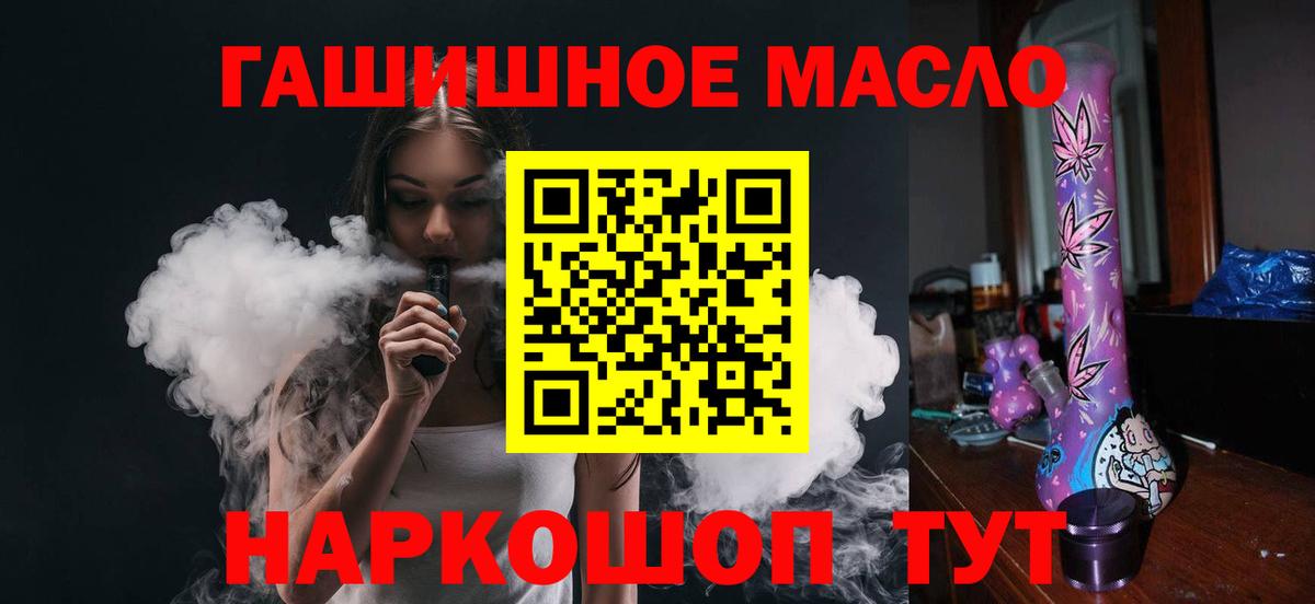 Братск  ТГК гашишное масло  Вход с VPN  Дистиллят ТГК гашишное масло 